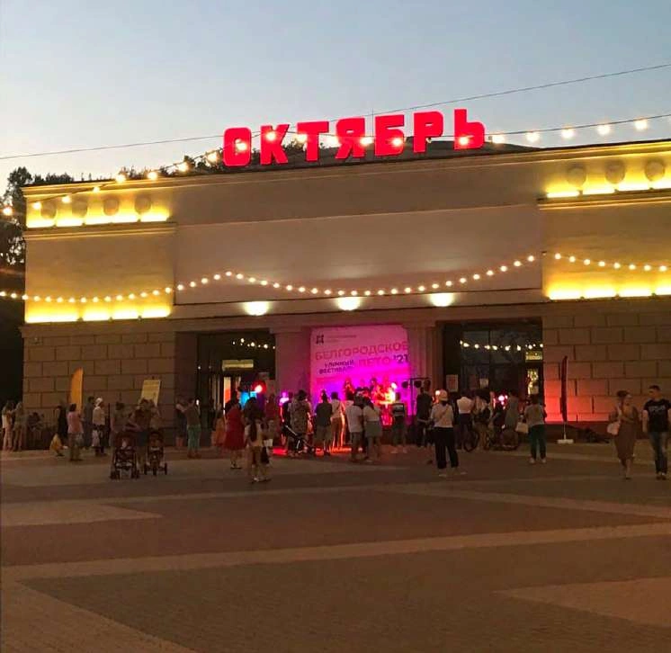 Мультипространство современной культуры «Октябрь» — фотография из атласа
